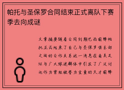 帕托与圣保罗合同结束正式离队下赛季去向成谜