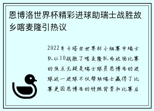 恩博洛世界杯精彩进球助瑞士战胜故乡喀麦隆引热议