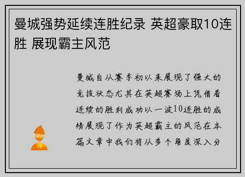 曼城强势延续连胜纪录 英超豪取10连胜 展现霸主风范