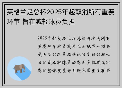 英格兰足总杯2025年起取消所有重赛环节 旨在减轻球员负担