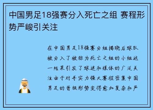 中国男足18强赛分入死亡之组 赛程形势严峻引关注