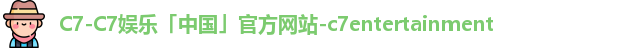 c7娱乐